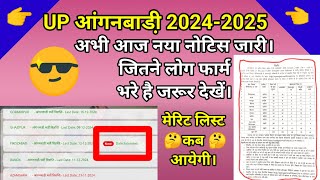 up anagnwadi merit list 2024 kaise dekhe  How to download merit list 2024 up anagnwadi [upl. by Elatia]