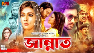 Jannat  জান্নাত  Bangla Superhit Movie  Symon Sadik  Mahiya Mahi  Misha Sawdagar  Konal [upl. by Ayekam]