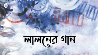 Jat gelo jat gelo bole জাত গেল জাত গেল বলে । Shahjahan Munshi I Lalon Geeti I Recorded live in 2005 [upl. by Ahtiuqal]