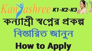 Kanyashree Prakalpa K1 K2 K3 All About How To Apply [upl. by Sucramad]