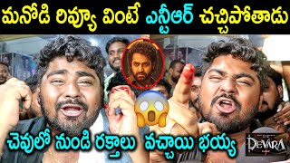 NTR Fan Crazy Review on Devara  Devara Public Talk  Devara Review  Devara Comedy Review  Rating [upl. by Nnek751]