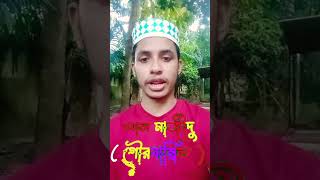 আল মাজীদু নামের ফজিলত। আল্লাহ তায়ালার 99 নামের ফজিলত। সাম্যবাদী টিভি [upl. by Nolek659]