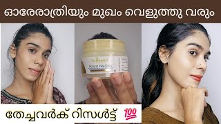 21 Days skin whitening and glowing വെല്ലുവിളിക്ക് തയ്യാറാണോനിറംകുറഞ്ഞവർ വെളുത്തു😲 [upl. by Feeley]