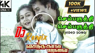 Sembaruthi sembaruthi song remix instagram trending vibe remix [upl. by Rajewski581]