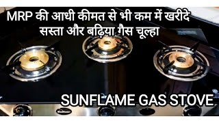 कम कीमत मे खरीदे बढ़िया गैस चुलहा  Buy best quality gas stove  Jaiswal Ultimate Kitchen [upl. by Della436]