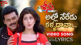 Allo Neredu Kalladana Video Song with Lyrics  Seenu Songs  Venkatesh Twinkle Khanna  TeluguOne [upl. by Jimmy]