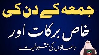 Jummah Ke Din Ki Khaas Barakat Aur Duaon Ki Qabooliyat  Dr Farhat Hashmi [upl. by Aldora]