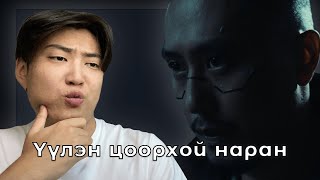 Rokit Bay  Uulen Tsoorhoin Nar ft Хонх  Horloo reaction [upl. by Northway]