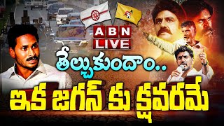 🔴LIVE  TDP Navasakam Public Meeting LIVE  Nara Lokesh  Chandrababu  Pawan Kalyan  ABN Telugu [upl. by Eerased]