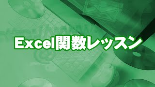 Excel INDEX関数 MATCH関数の使い方 その２ [upl. by Acirtal723]