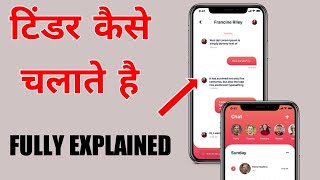 tinder app kaise use kare  how to use tinder app  tinder app par chat kaise kare  tinderfree [upl. by Player64]