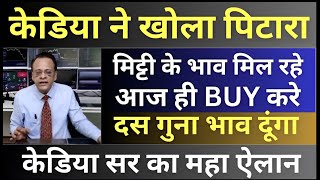 SUSHIL KEDIA LATEST I SUSHIL KEDIA TODAY  SUSHIL KEDIA ZEE BUSINESS amp CNBC AWAAZ  KEDIANOMICS [upl. by Kcirdnekel627]