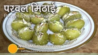 Parwal Ki Mithai Recipe  Parwal Sweet Recipe  Pointed Gourd Sweet [upl. by Konstanze]