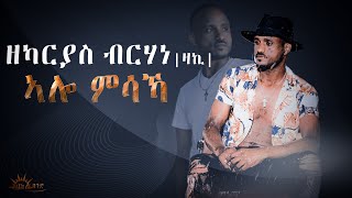 CHURA BAND ZEKARIASBRHANE ZAKI ALO MSAKA ኣሎ ምሳኻ\Eritrean Music 2020Official Video [upl. by Robinette]