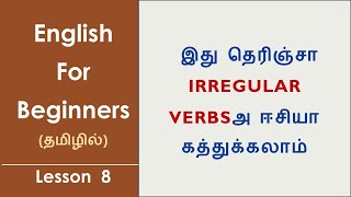 Effective Way to Learn Irregular Verbs  Verb Forms in English [upl. by Pernick720]