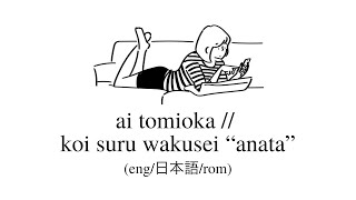 ai tomioka  koi suru wakusei “anata” lyrics engkanrom [upl. by Mcgrody]