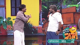 Ep 351  Oru Chiri Iru Chiri Bumper Chiri 2  Prepare for NonStop Laughter [upl. by Thalassa]