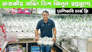 খাবার পরিবেশনের সার্ভিং ডিশ  Serving dish price in bd  Food warmer price  Buffet serving dish [upl. by Maribelle291]