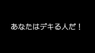 効く！自分を信じるオリジナルアファメーション潜在意識自分探し自己啓発 [upl. by Zeret]