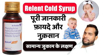 Relent cold syrup  Relent cold syrup uses in Hindi  सामान्य सर्दी जुखाम के लक्षणों के लिए [upl. by Salomone]