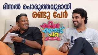 മിന്നൽ പൊരുത്തവുമായി രണ്ടു പേർ  Tovino Thomas amp Basil Thomas Interview [upl. by Yclek]