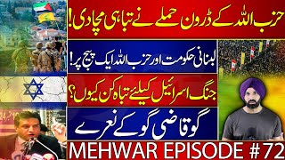 Mehwar Ep  72  Labnon amp Israel Conflict  Go Qazi Go Slogans  Harmeet Singh [upl. by Volotta975]