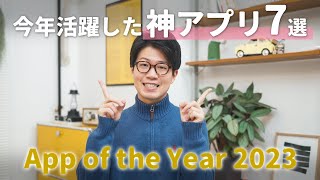 本当に役に立つiPad神アプリ7選【2023年版】 [upl. by Jakoba]