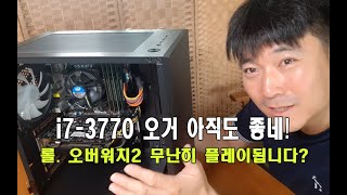 구형컴퓨터 i73770 나름 괜찮아서 조립해보았습니다 파이코인 롤 천안조립컴퓨터 [upl. by Cochard803]