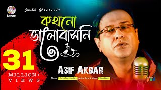 Kokhono Valobashoni  Asif Akbar  কখনো ভালবাসনি  Official Music Video [upl. by Brenton]