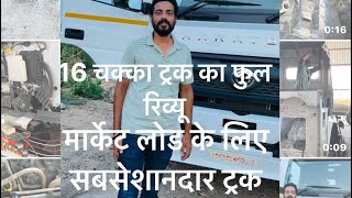 4828R Bharatbenz truck full review 16 चक्का भारतबेंज़ [upl. by Norword]