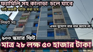 ঢাকায় মাত্র ২৮ লক্ষ ৫০ হাজার টাকায় ফ্ল্যাট কিনুন  Flat in dhaka Best property BD [upl. by Nnyw]