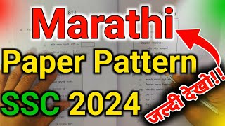 10th marathi paper pattern 2024  ssc marathi paper pattern 2024 Maharashtra State Board  sd tech [upl. by Jacobs]