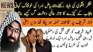 The Complete Story Of Riaz Basra  How Riaz Basira threatened Nawaz Sharif and Shehbaz Sharif [upl. by Elrod]