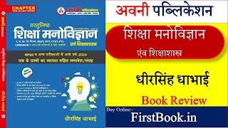 Avni Publication शिक्षा मनोविज्ञान MCQs Book Review l Best Psychology Book For REETTeachers Exam [upl. by Aikrahs]