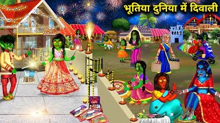 भूतिया दुनिया में दिवाली  Diwali in haunted world  witch cartoon stories  Chacha universe horror [upl. by Iaht]