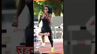 उड़न परी ऑफ यू एस ए।shacarririchardson sports medalist winner athlete olympics trackandfield [upl. by Lodge575]