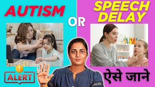 How to Spot Autism and Speech Delays in Kids  ऐसे जाने ये autism या Speech Delay [upl. by Balmuth57]