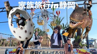 vlog静岡へ家族旅行に行って来た！ぐらんぱる公園は子供とオススメ！ [upl. by Halbert]