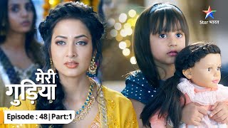 EP48 Part 1  Meri Gudiya  Ratri ne kiya shaadi se inkaar  मेरी गुड़िया starbharat [upl. by Granny]