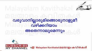 Varuvanillarumee Vijanamam song with Lyrics  വരുവാനില്ലാരുമീ [upl. by Llenrrad]