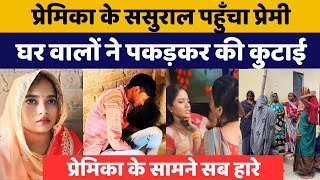 Ballia News  Lover reached married girlfriends inlaws house caught and beaten by family members [upl. by Ahsercal]