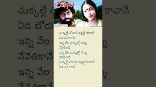 Chukkalle Thochave  Nireekshana  telugulyrics telugusongs telugushorts [upl. by Romeon]