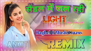 sendal me jal rahi navrang ki light dance dj remix  सैंडल में चल रही लाइट बलम नौ नौ रंग की [upl. by Kikelia]