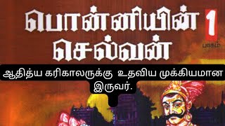 Ponniyin selvan Part1chapter50 ponniyinselvan tamilstory tamilstories [upl. by Hausmann891]