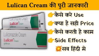 lulican cream uses  price  composition  dose  side effects  review  in hindi [upl. by Ahsilad877]