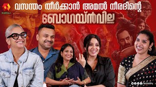 പൂത്തുലയാൻ ബൊഗൈൻവില്ല  Bougainvillea  Jyothirmayi  Kunchacko Boban  Amal Neerad [upl. by Annad]