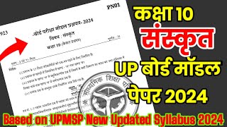 10th Sanskrit model paper 2024 अब ऐसा आएगा बोर्ड का पेपर Sanskrit paper 2024 Released By upmsp [upl. by Ashlee851]