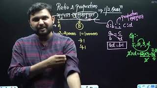 Ratio amp proportional 1 विनायक बैच UPSI Maths  Maths By Rahul Sir Ratio amp proportional  class 11 [upl. by Alexis]