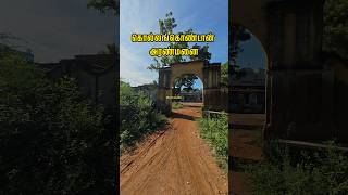 கொல்லங்கொண்டான் அரண்மனை  Minute Traveller  Old Palace  Tamilnadu History  Kollamkondan vlog [upl. by Nawor]