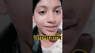 Bhalo Lage sudhu tomake vairalshort skahana trendingshorts youtubeshorts newvideo reels [upl. by Inimak]